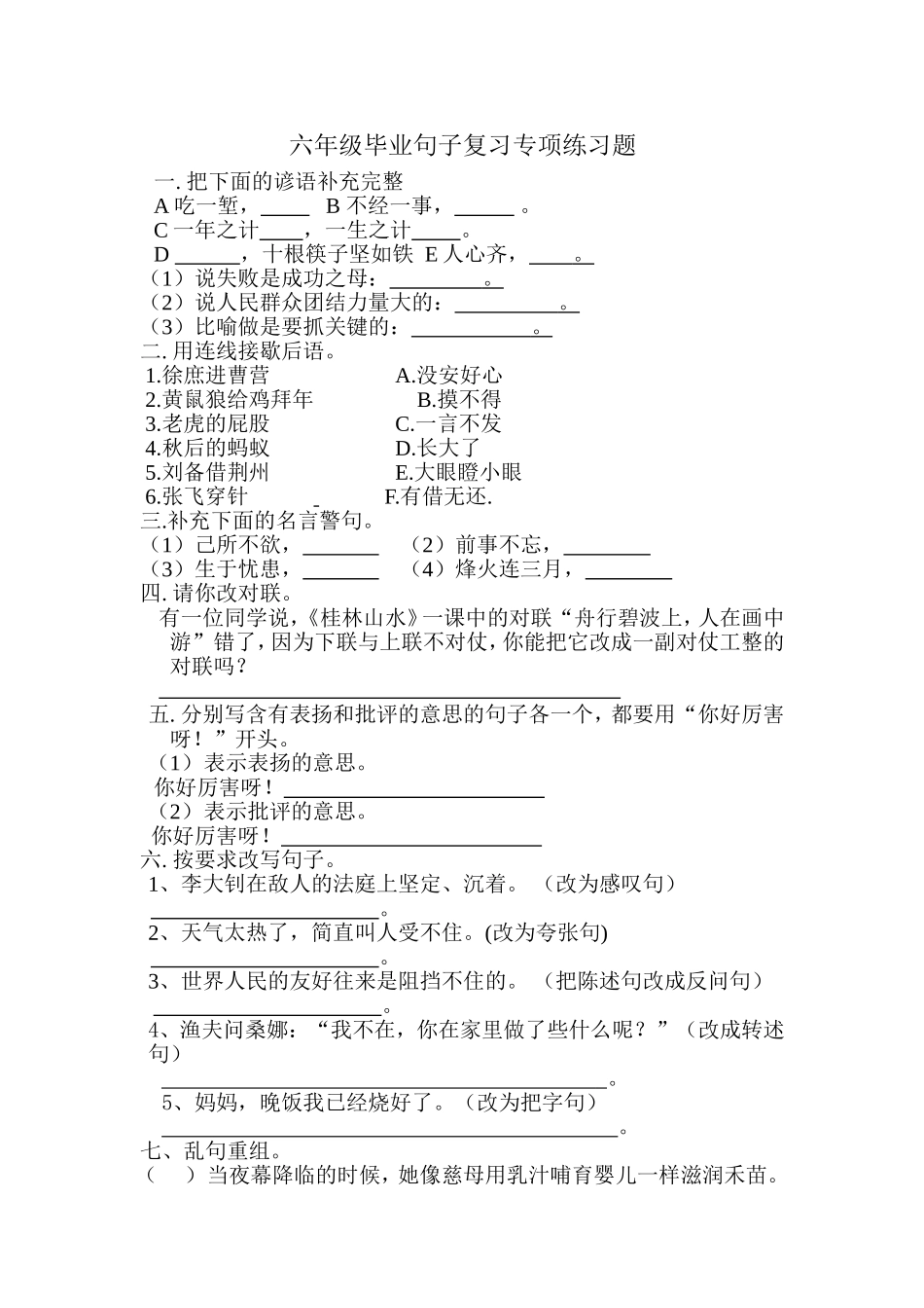 六年级毕业句子复习专项练习题_第1页