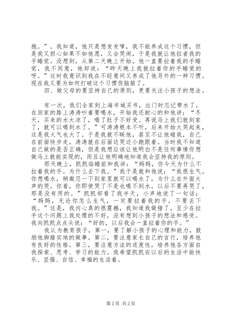 教育改革之感想_第2页