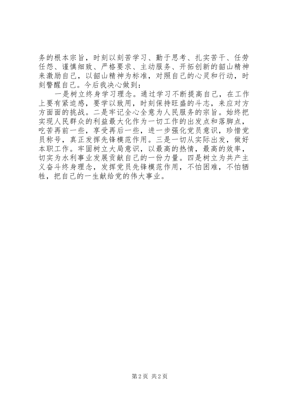 湖南韶山党性修养提升学习心得体会_第2页