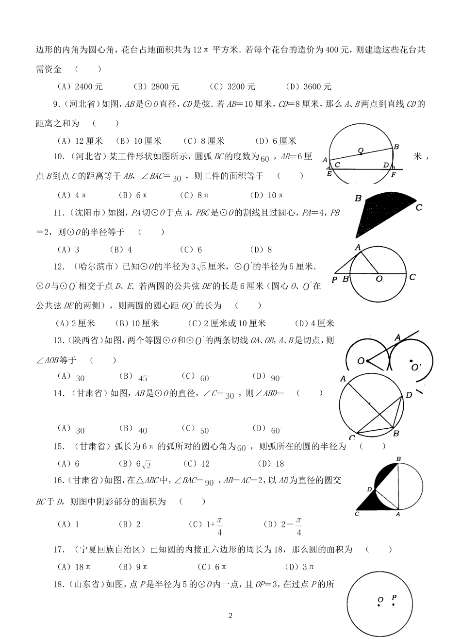 经典必考圆中考试题集锦(附答案)(1)_第2页