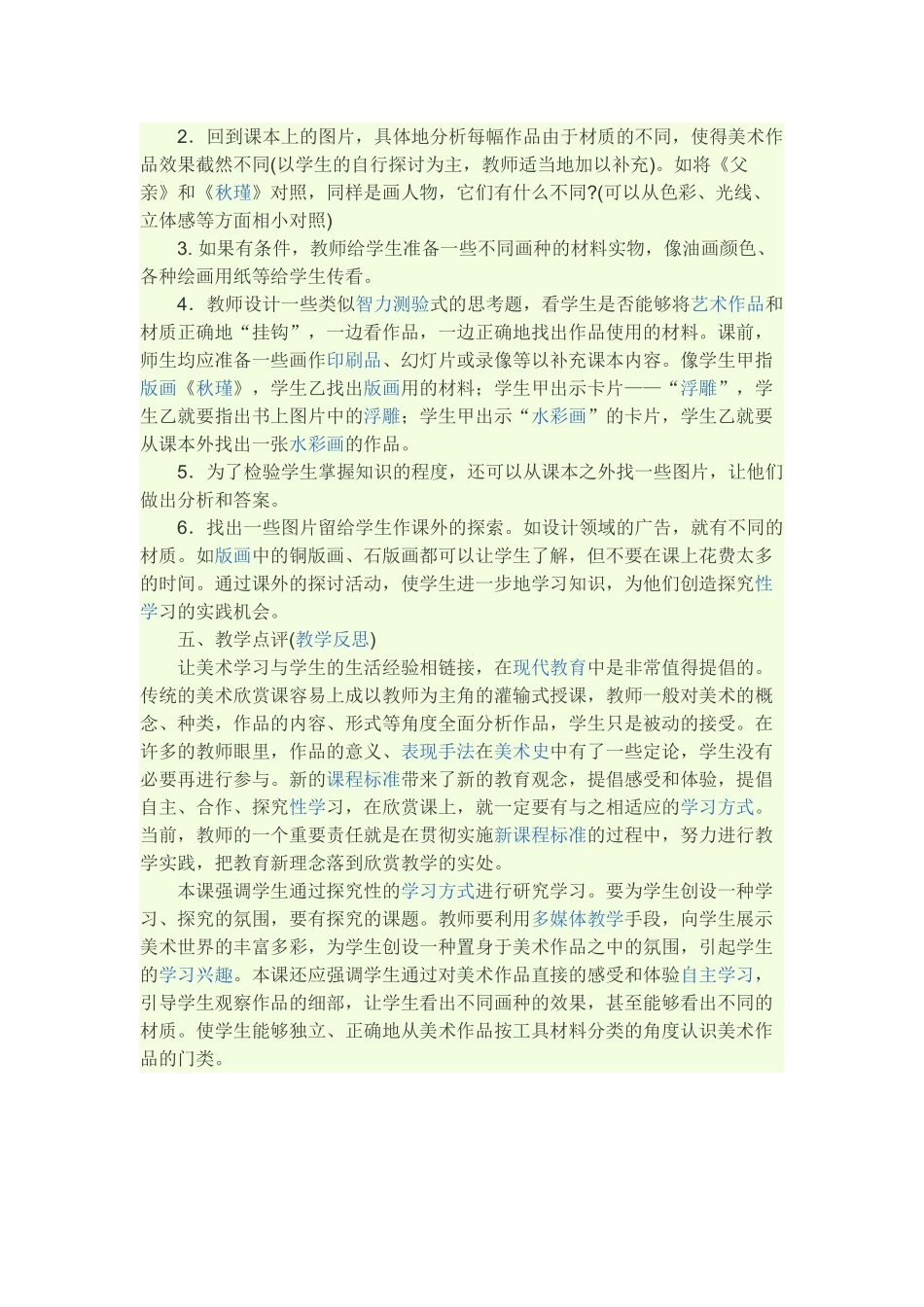 美术教学设计在美术世界中遨游_第2页