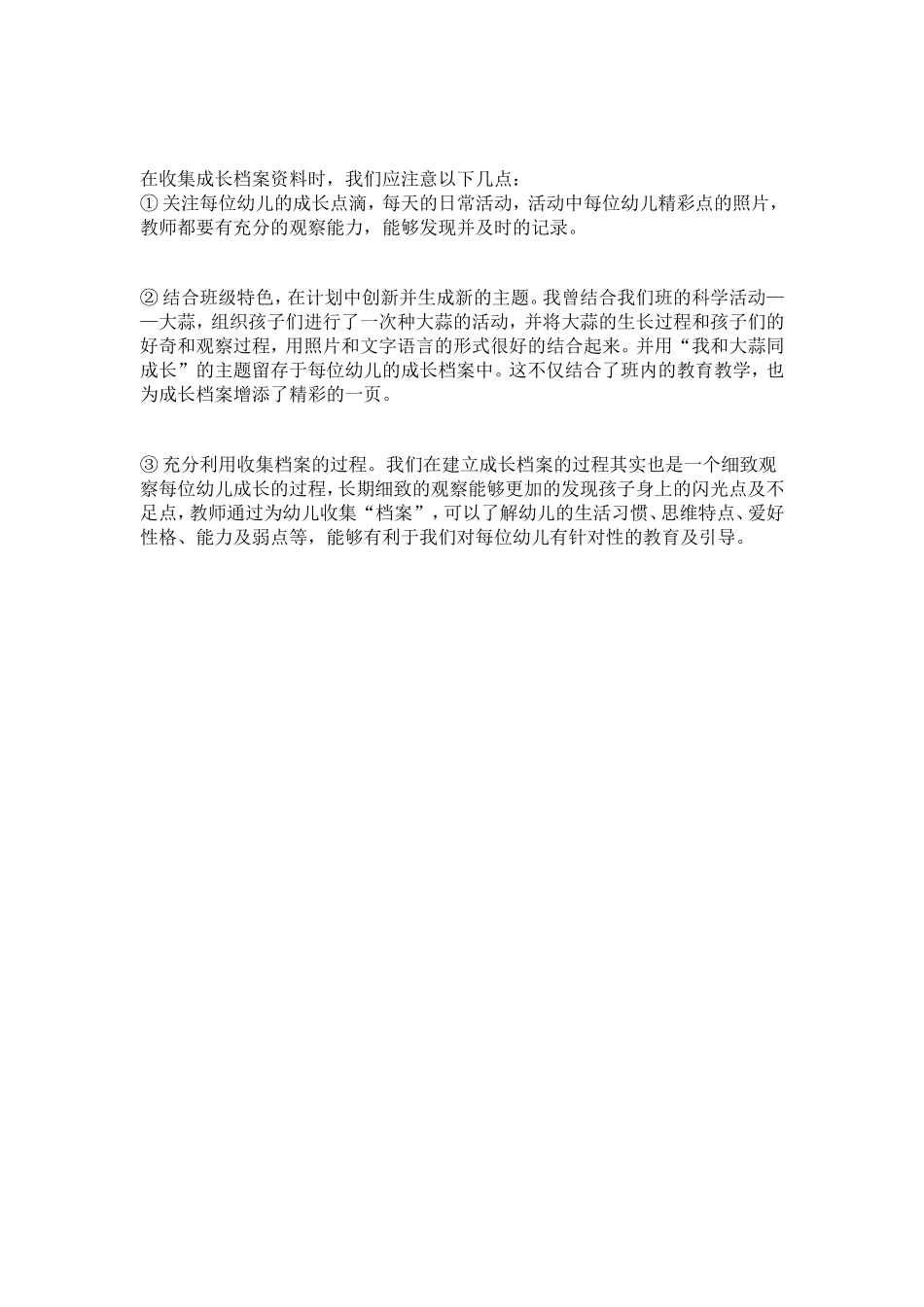 请你举例说明幼儿成长档案里还可以增加哪些互动内容_第2页