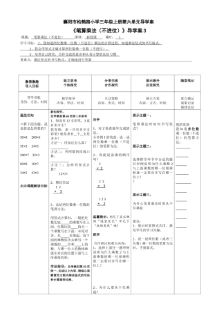 三上第6单元笔算乘法例1