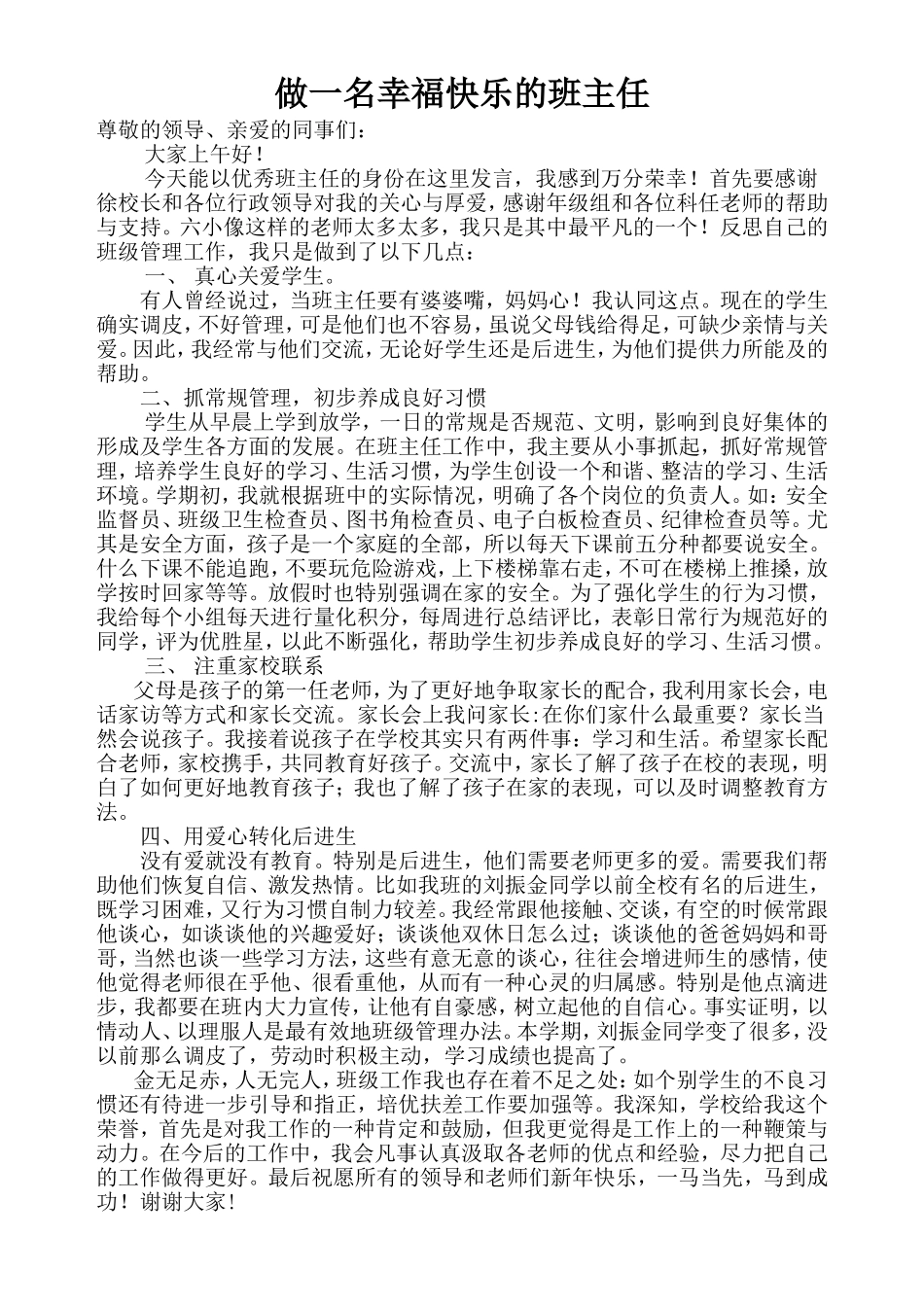 做一名幸福快乐的班主任_第1页