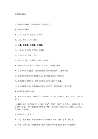 高效课堂22条 (2)