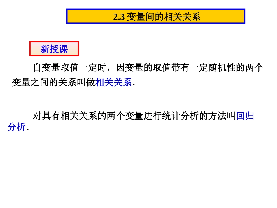 高二数学变量间的相关关系_第3页
