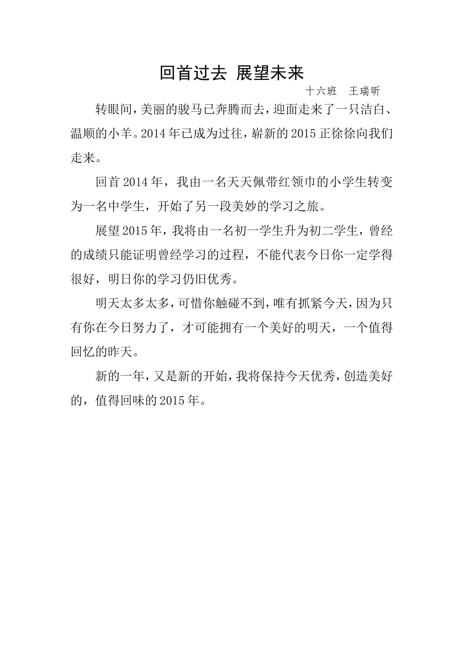 回首过去展望未来_第1页