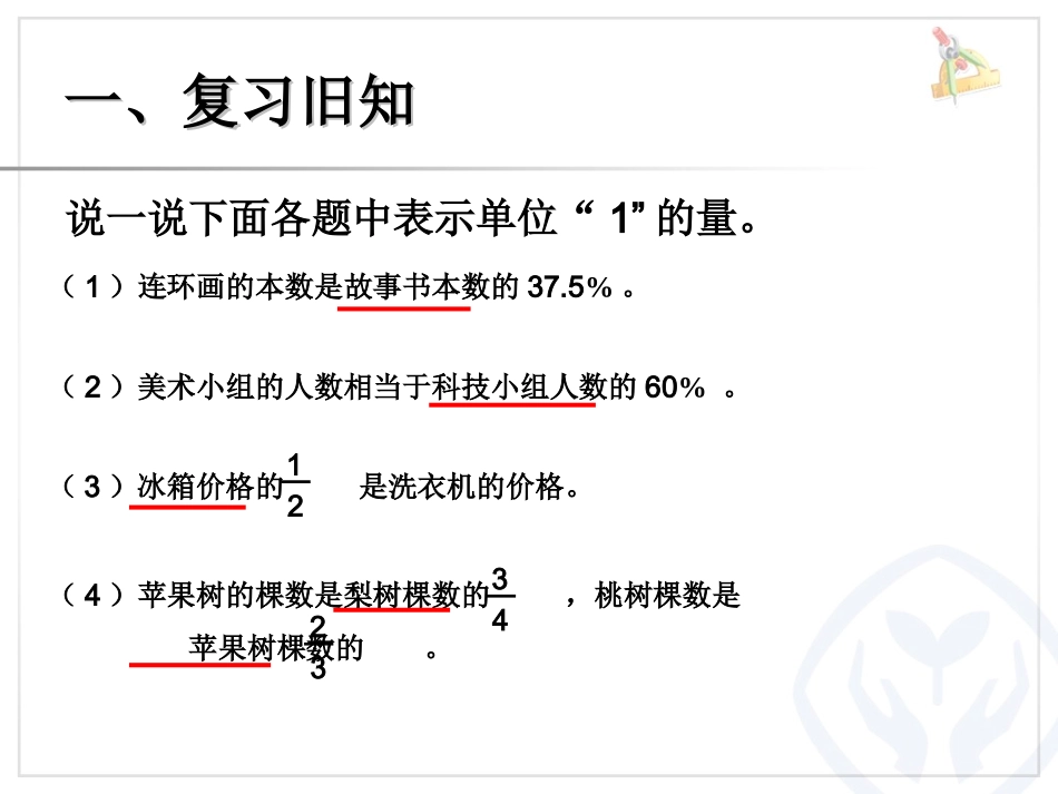 百分数解决问题_第2页