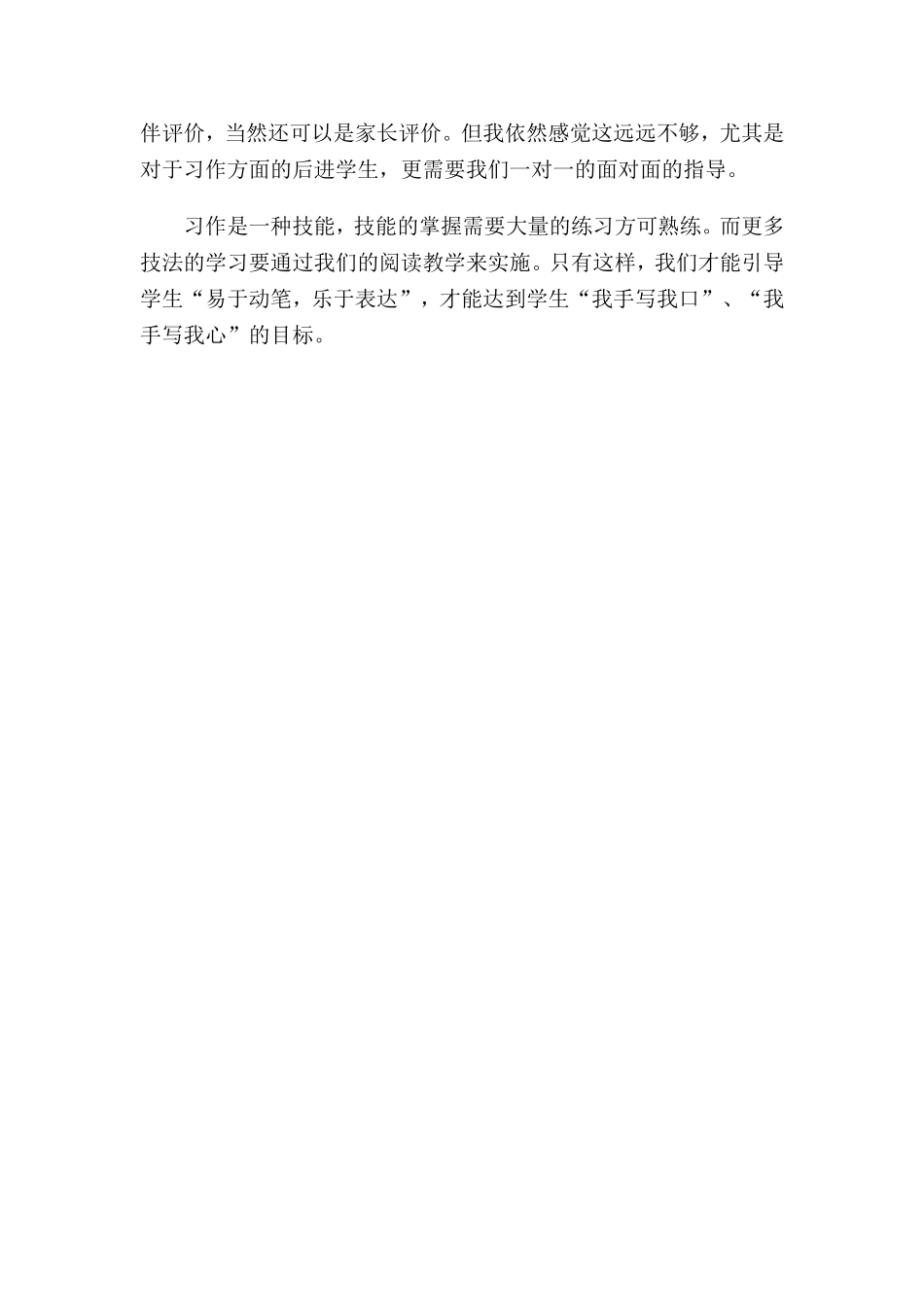 2014国培训习作教学反思_第2页