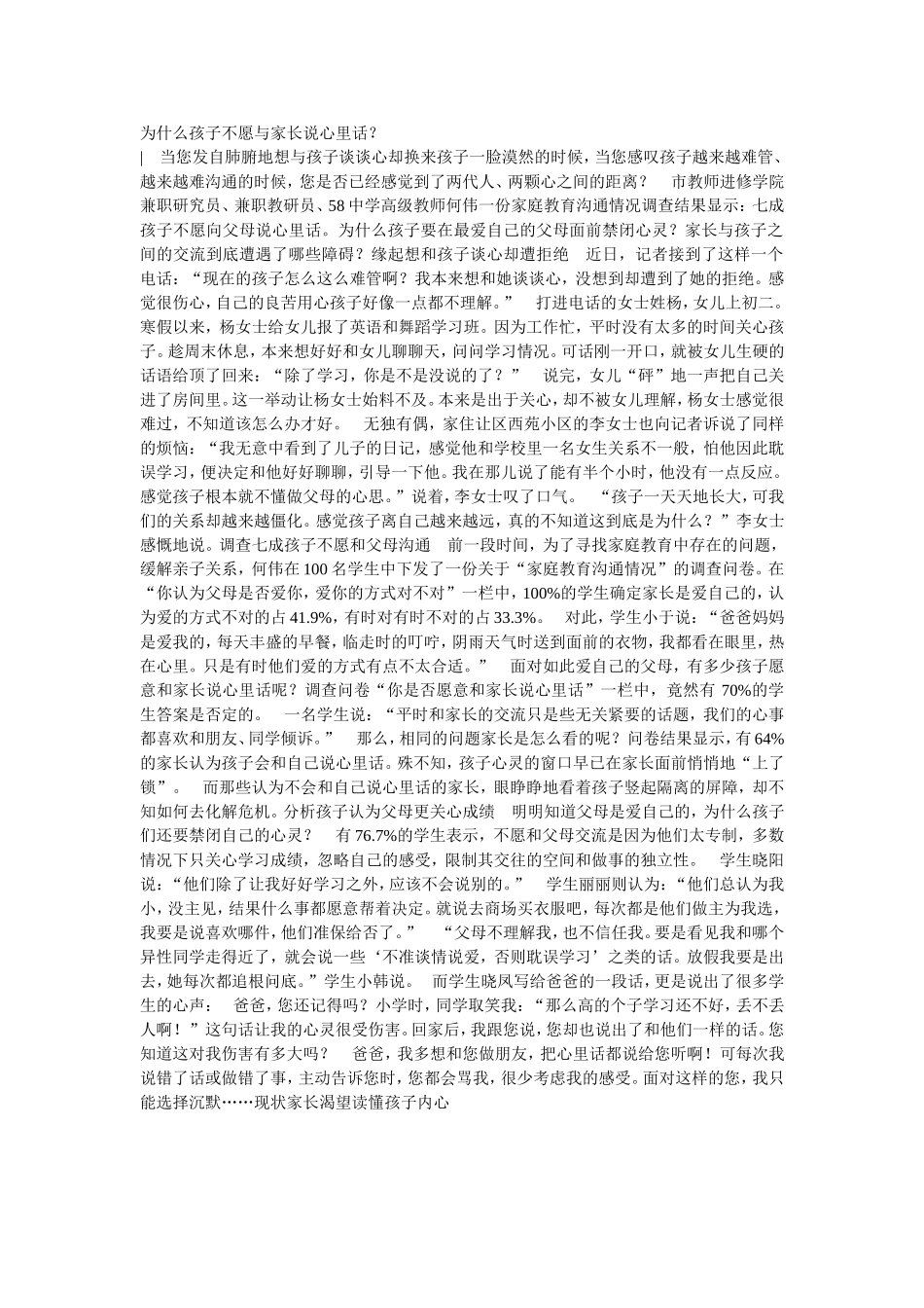 为什么孩子不愿与家长说心里话_第1页