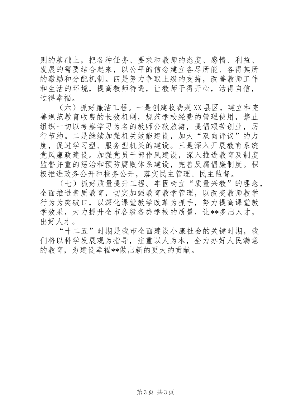 学习王文涛书记十届一次全会讲话心得体会_第3页