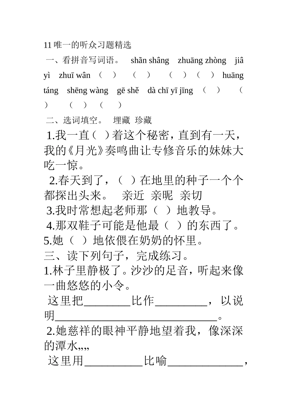 唯一的听众习题精选_第1页