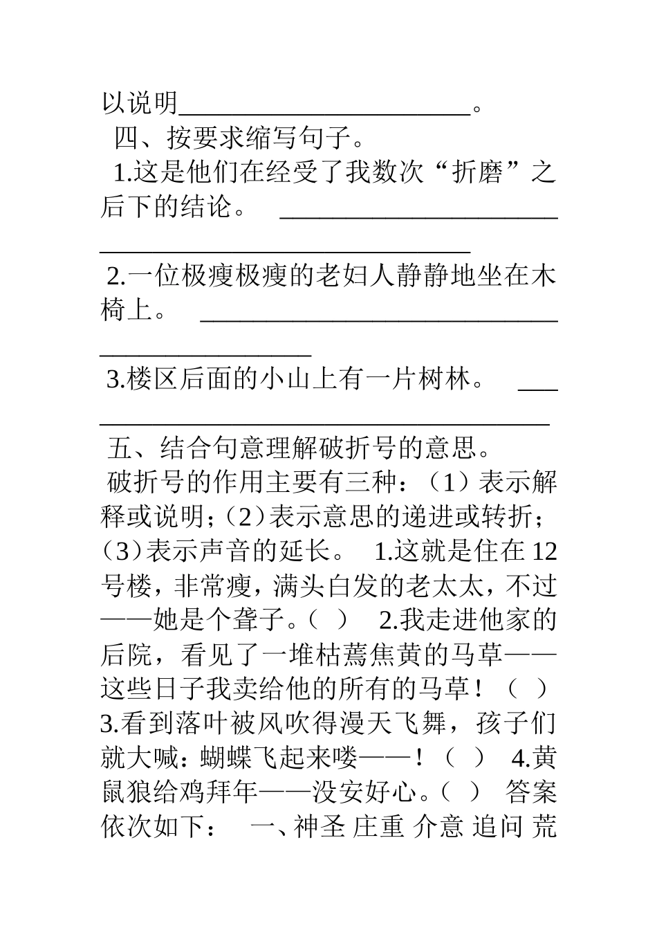 唯一的听众习题精选_第2页