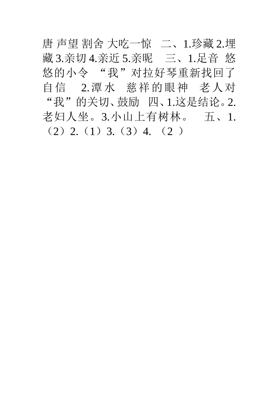 唯一的听众习题精选_第3页