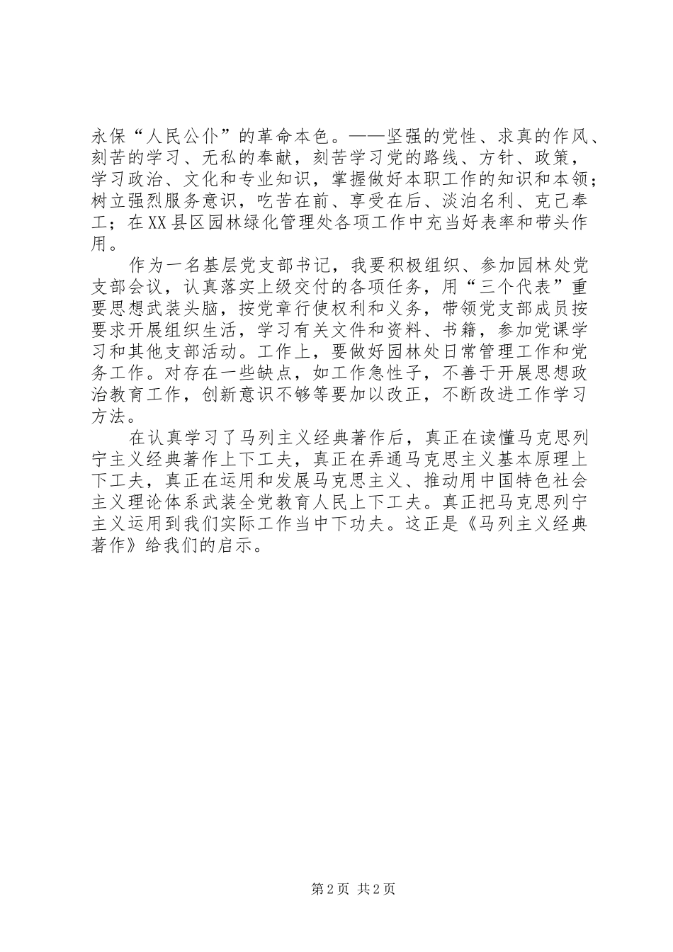 马列主义经典著作感想_第2页