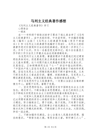 马列主义经典著作感想