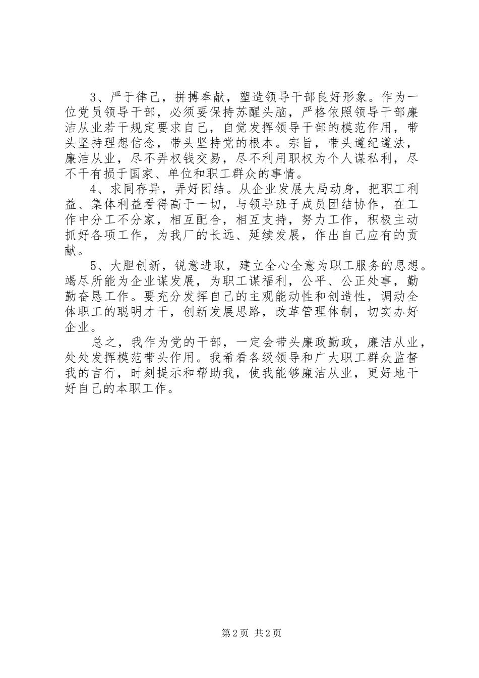 医务人员三查三思三问心得体会_第2页