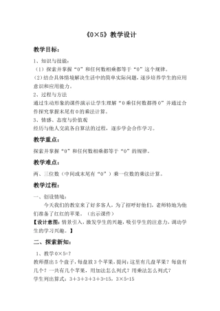 《0X5》教学设计