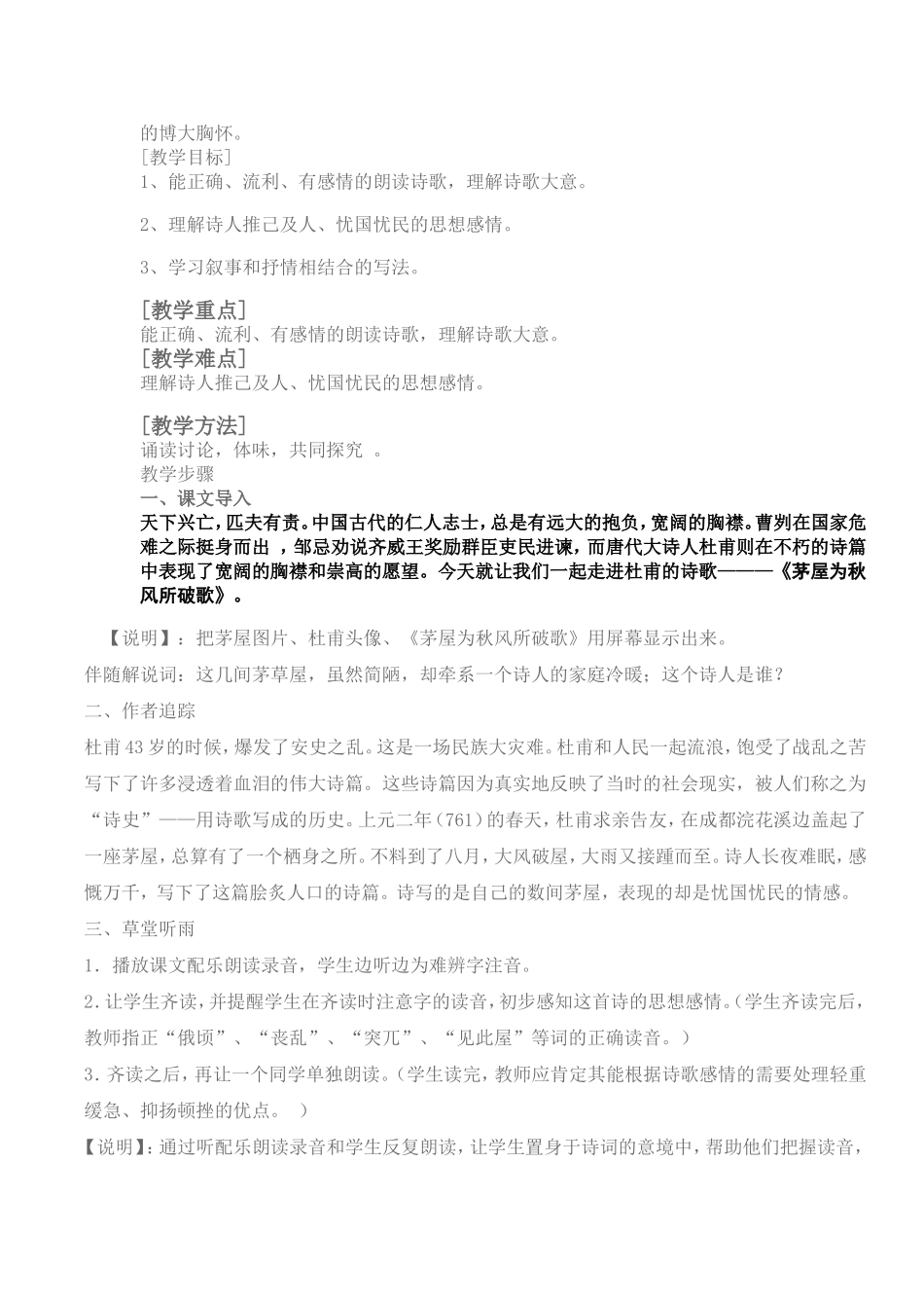 茅屋为秋风所破歌设计_第2页