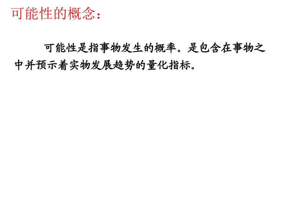 人教版六年级数学下册第六单元第二十五课时_统计与可能性—可能性_第3页
