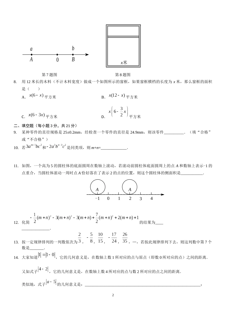 中一数学期卷子_第2页
