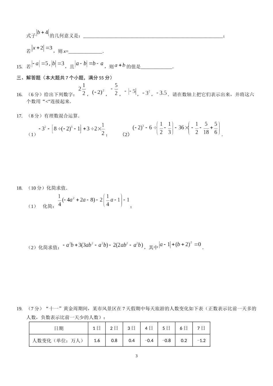 中一数学期卷子_第3页