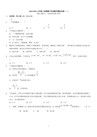 中一数学期卷子