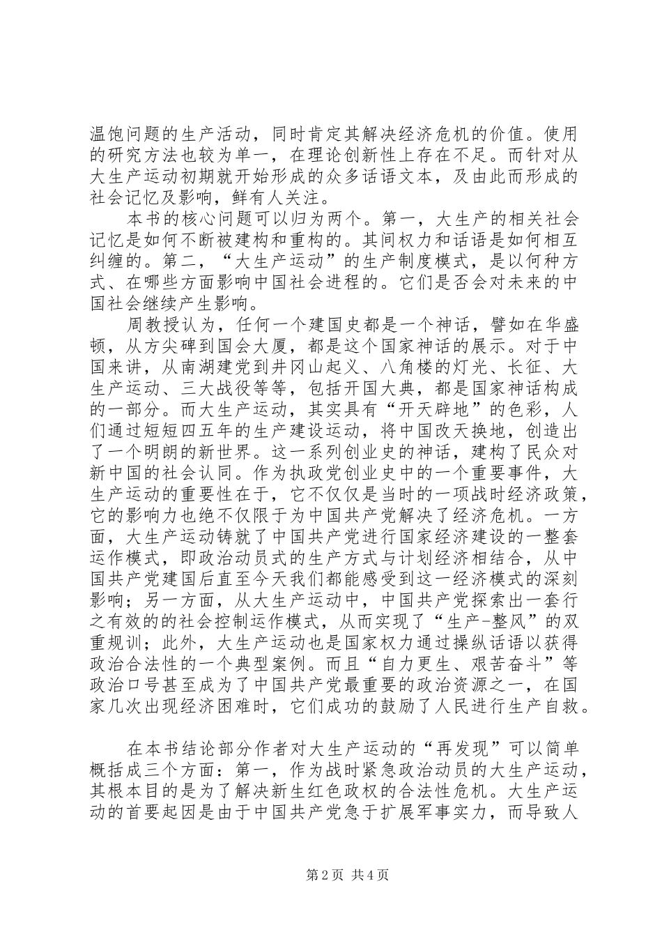 读《记忆的政治》有感20XX年字 (3)_第2页