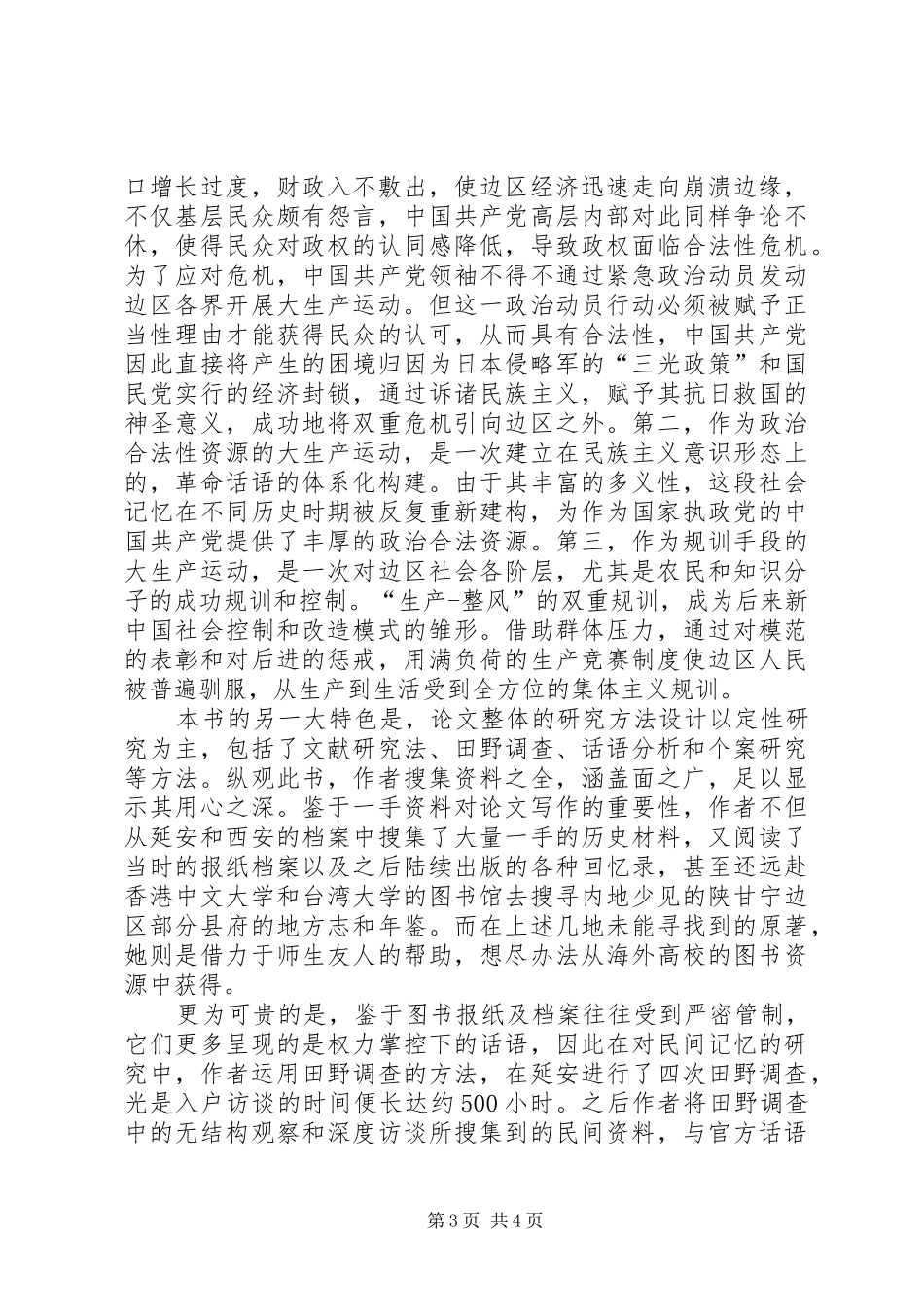 读《记忆的政治》有感20XX年字 (3)_第3页