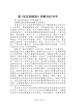 读《记忆的政治》有感20XX年字 (3)