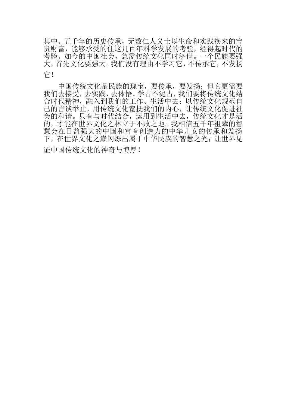 传统文化学习心得体_第2页