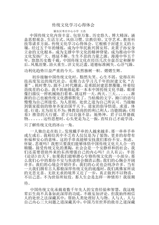 传统文化学习心得体