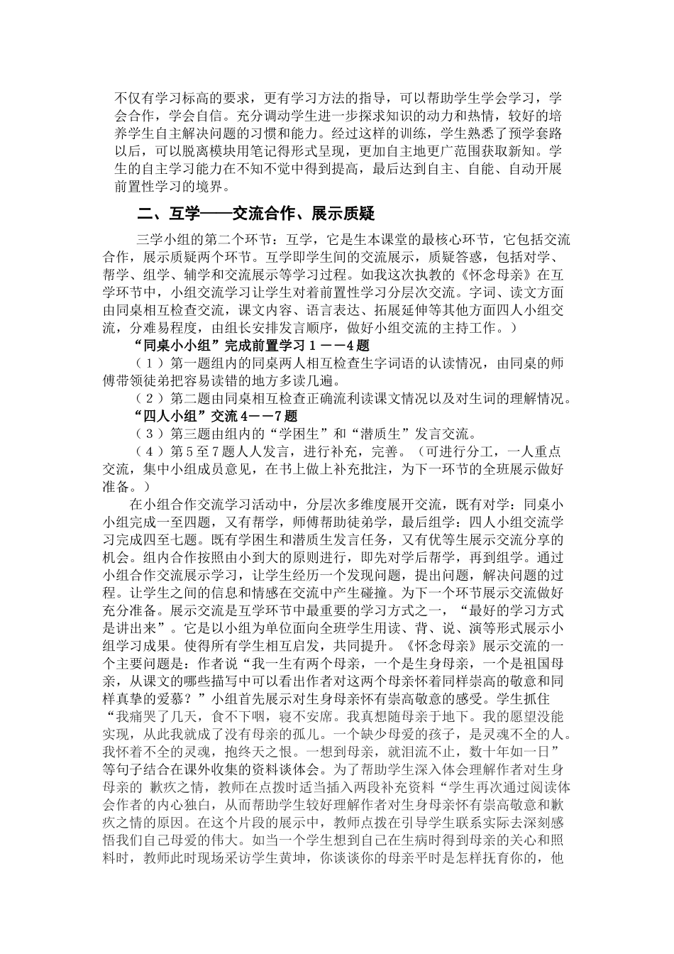 三学小组教学模式初探_第2页