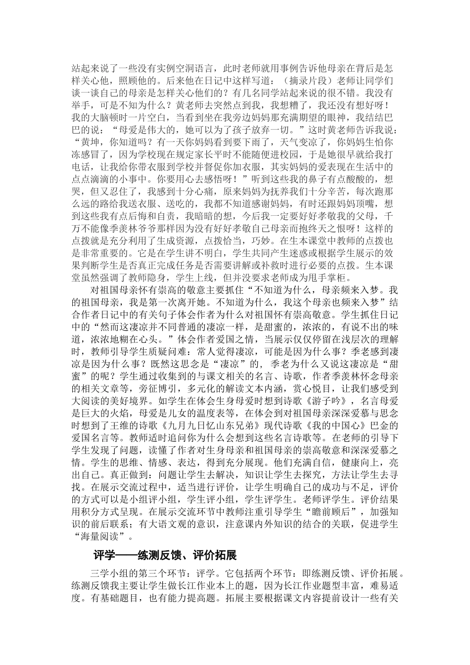 三学小组教学模式初探_第3页