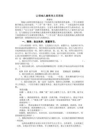 三学小组教学模式初探