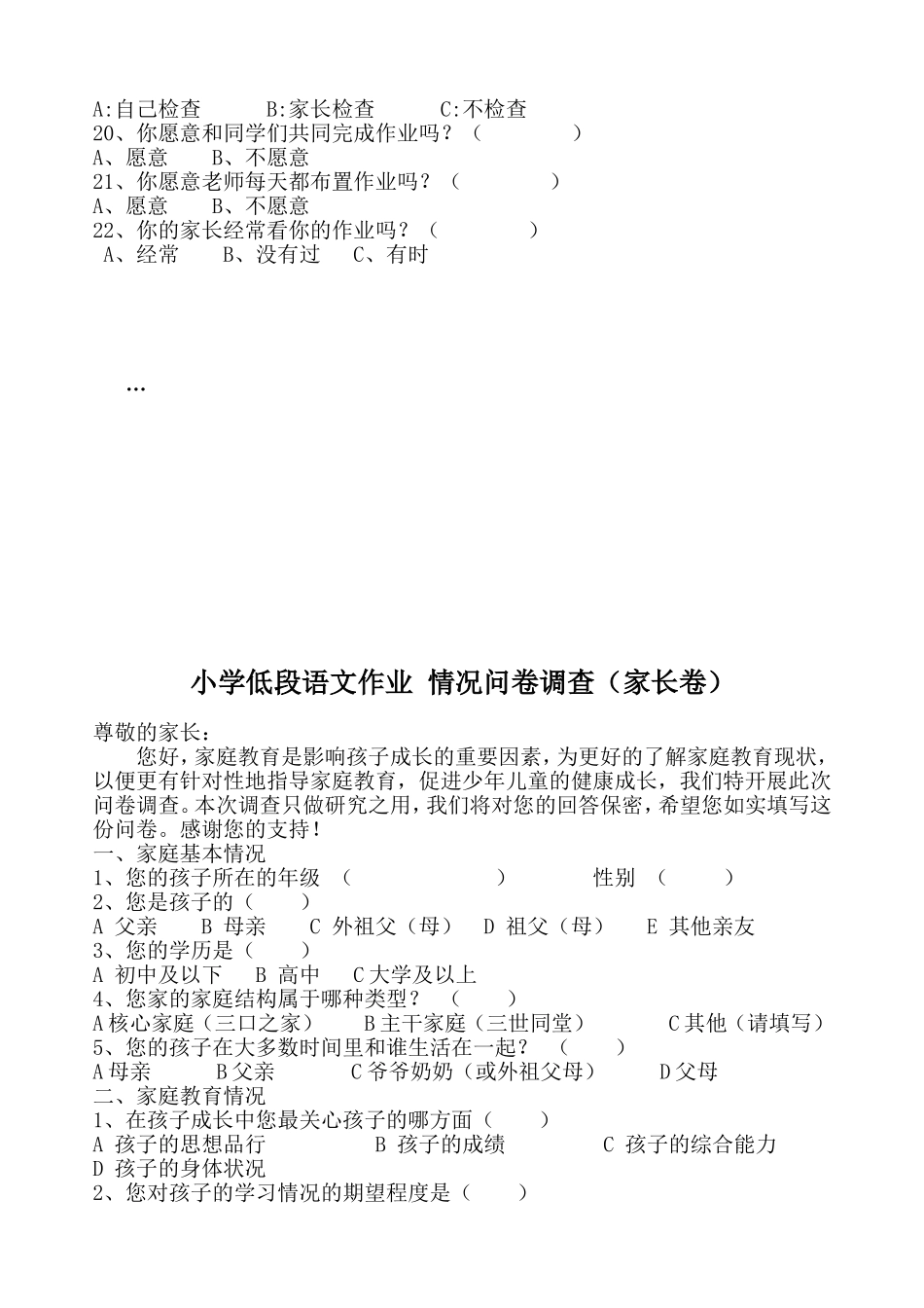 小学学生语文作业问卷调查_第2页