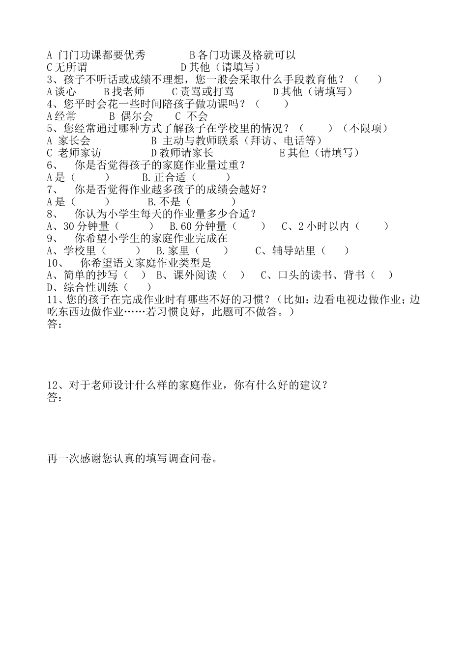 小学学生语文作业问卷调查_第3页