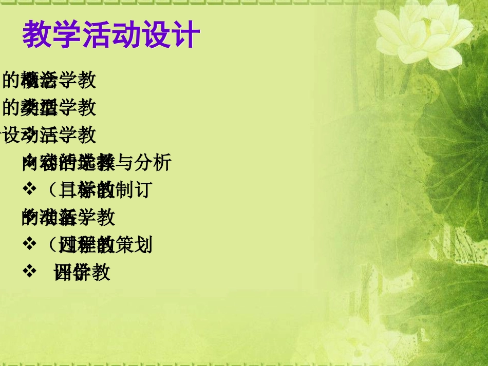 如何设计幼儿教学活动xiugai_第2页