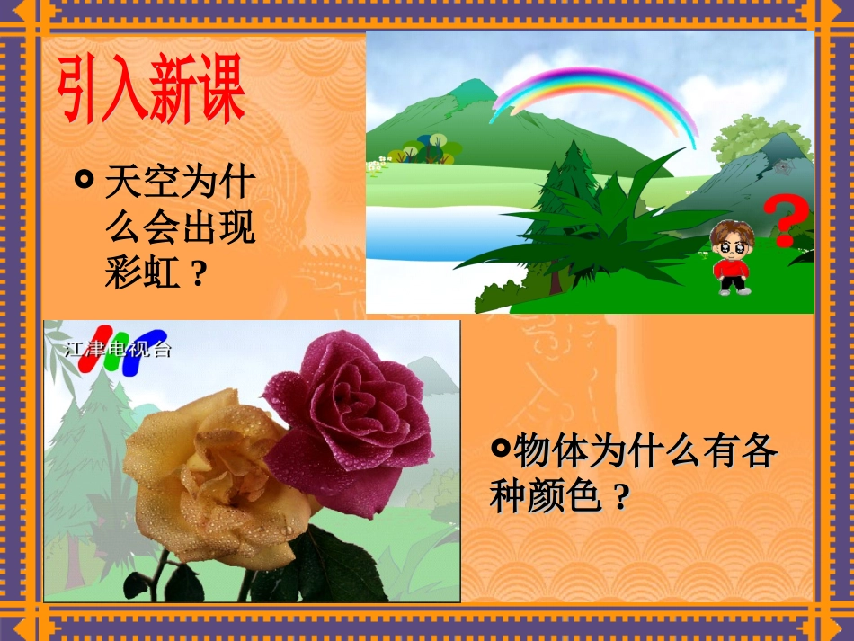 名校课件：44光的色散_第3页