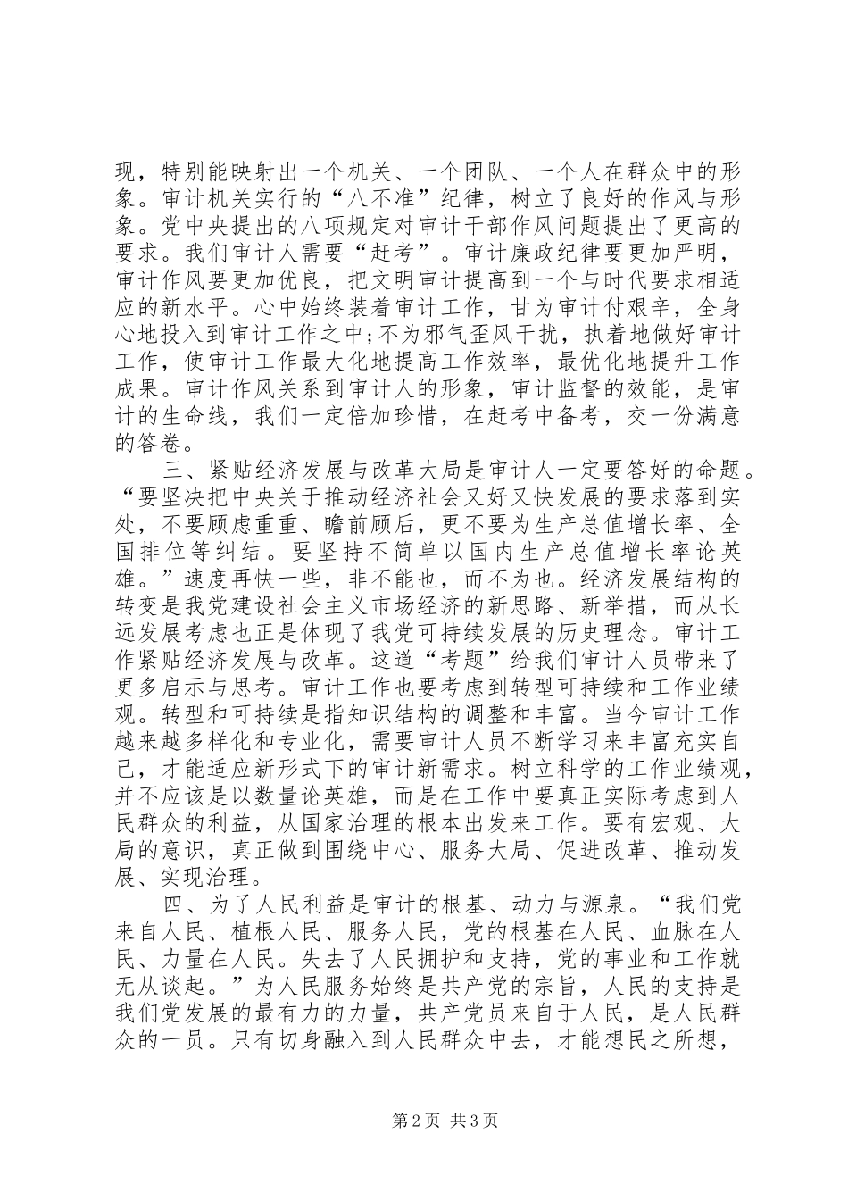 《面向未来的赶考》习心得体会（审计篇）_第2页