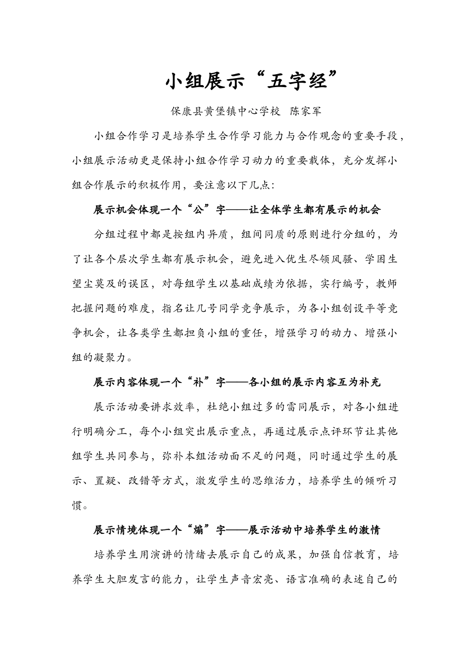 小组展示“五字诀”_第1页