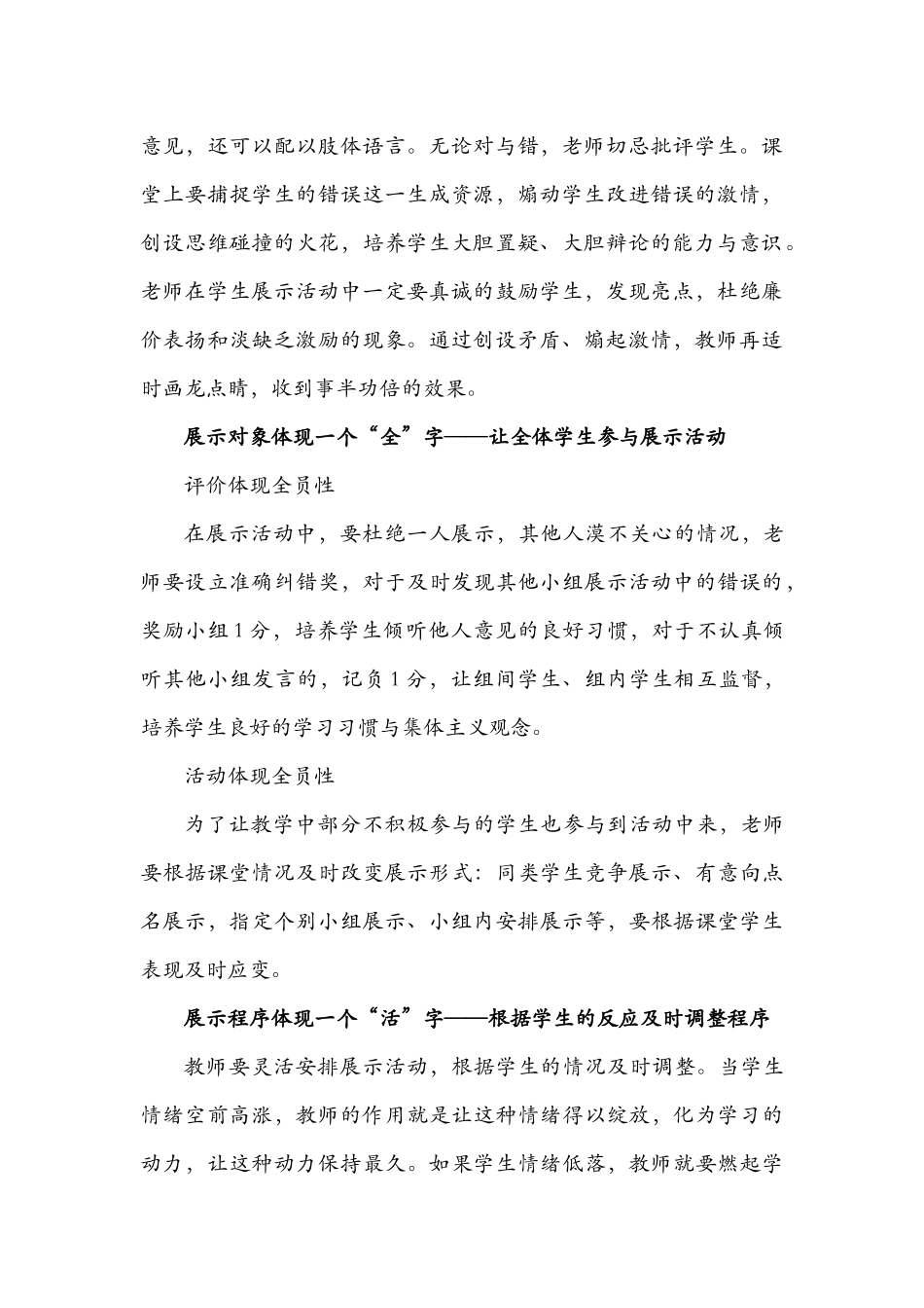 小组展示“五字诀”_第2页