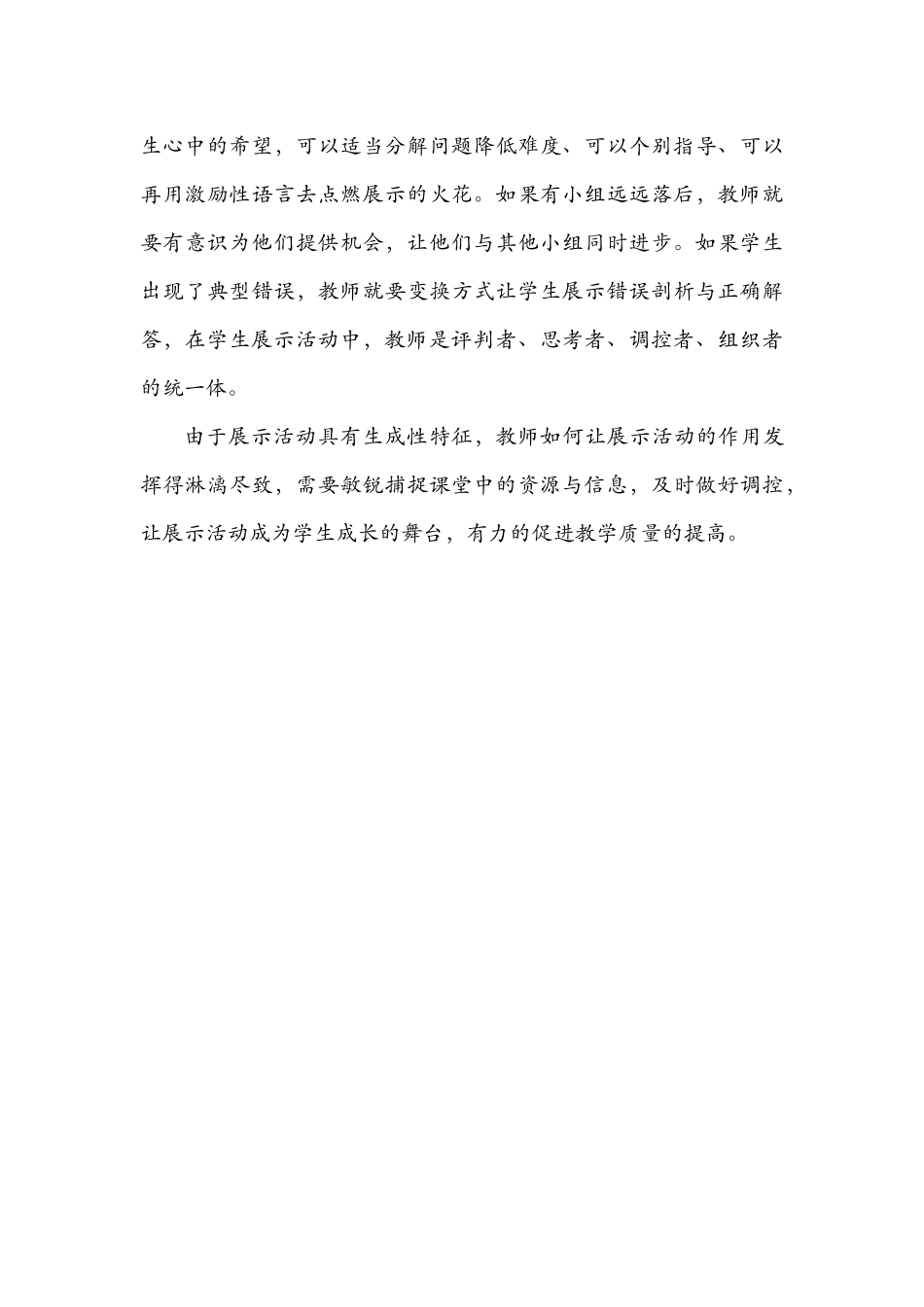 小组展示“五字诀”_第3页
