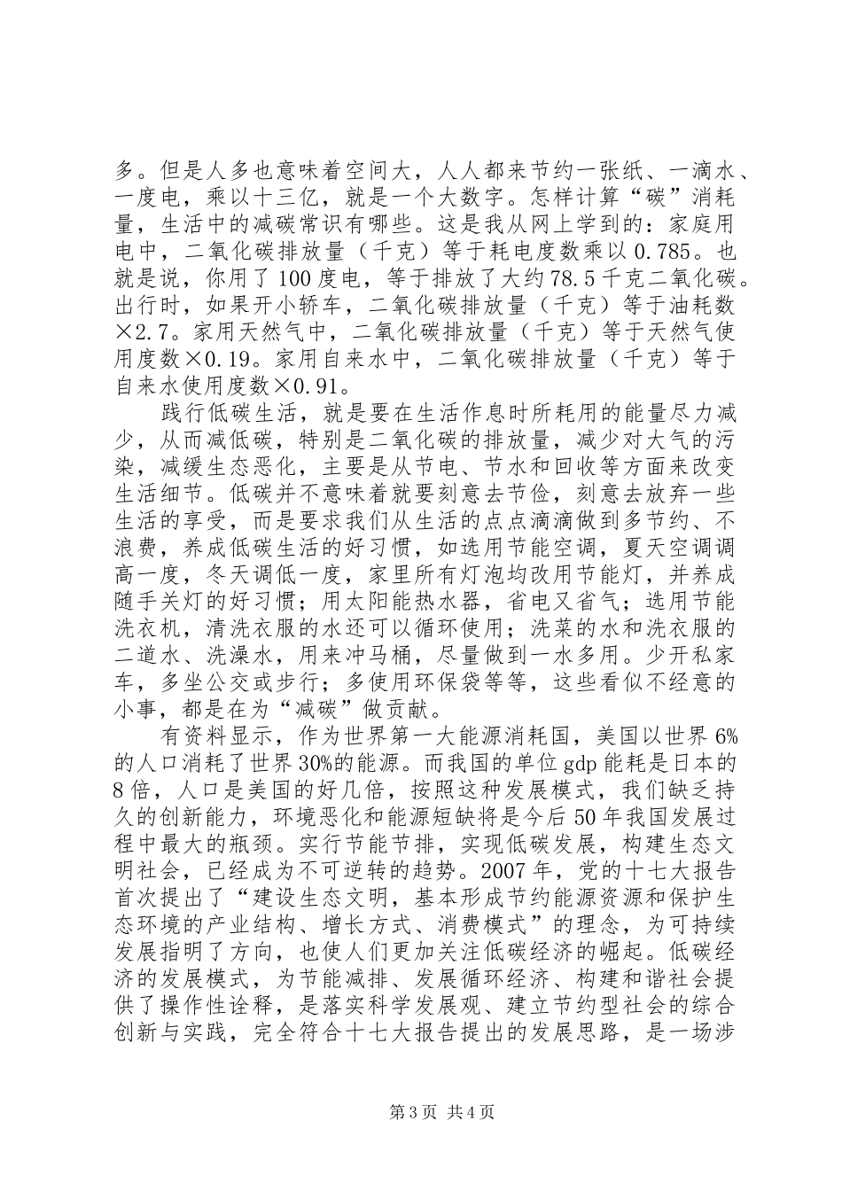 低碳经济与可持续发展,政府推进节能减排的措施学习心得体会_第3页