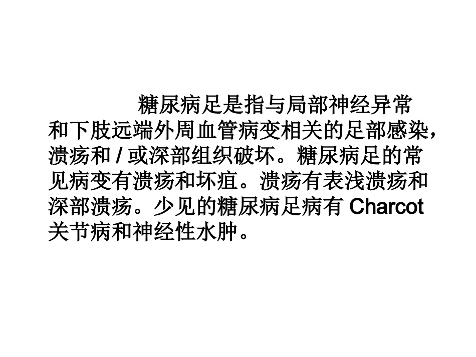 糖尿病足周围血管疾病_第2页