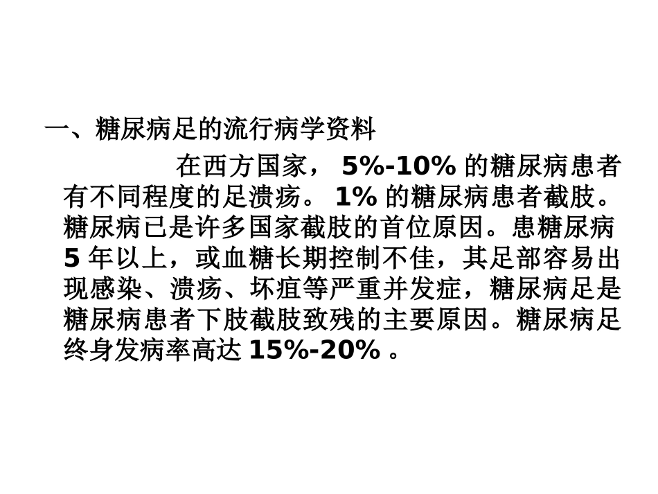 糖尿病足周围血管疾病_第3页