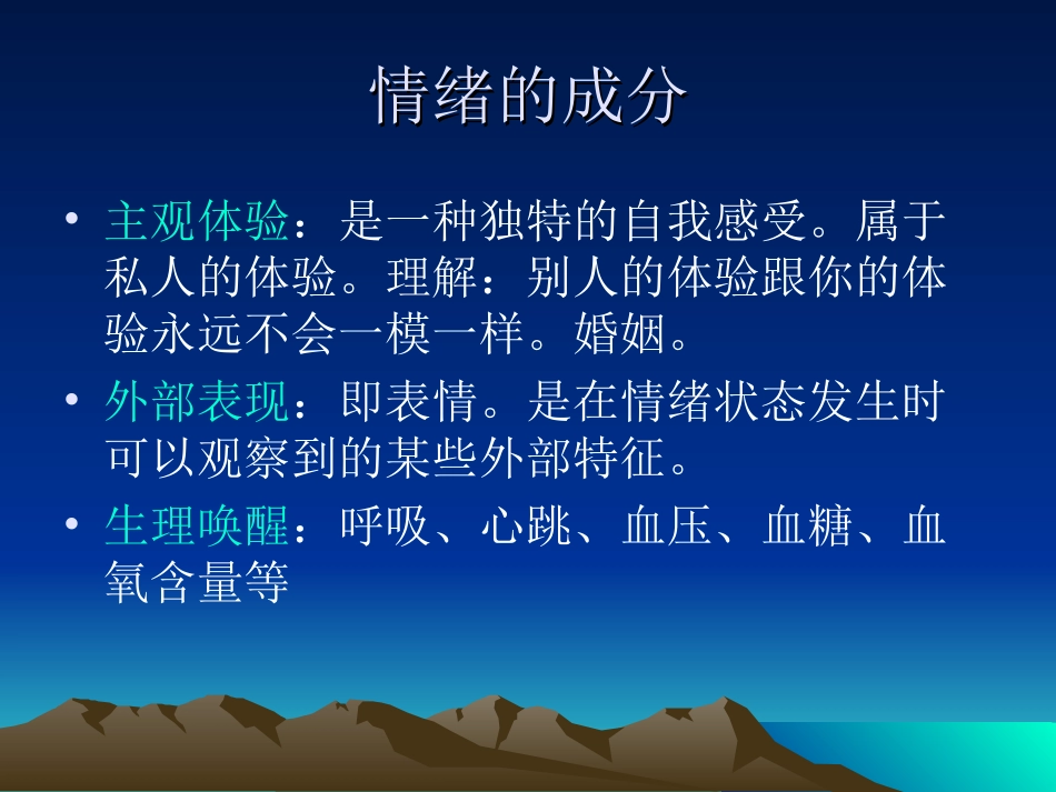 情绪情感pdf_第2页