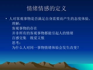 情绪情感pdf
