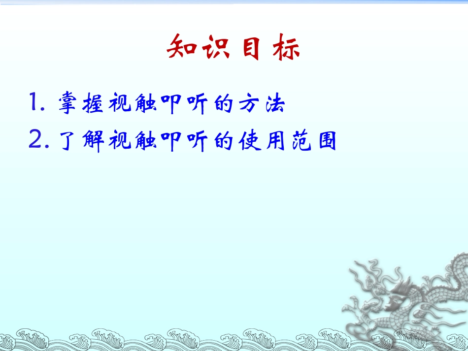 第二章+基本检查方法+第一节+一般检查_第3页