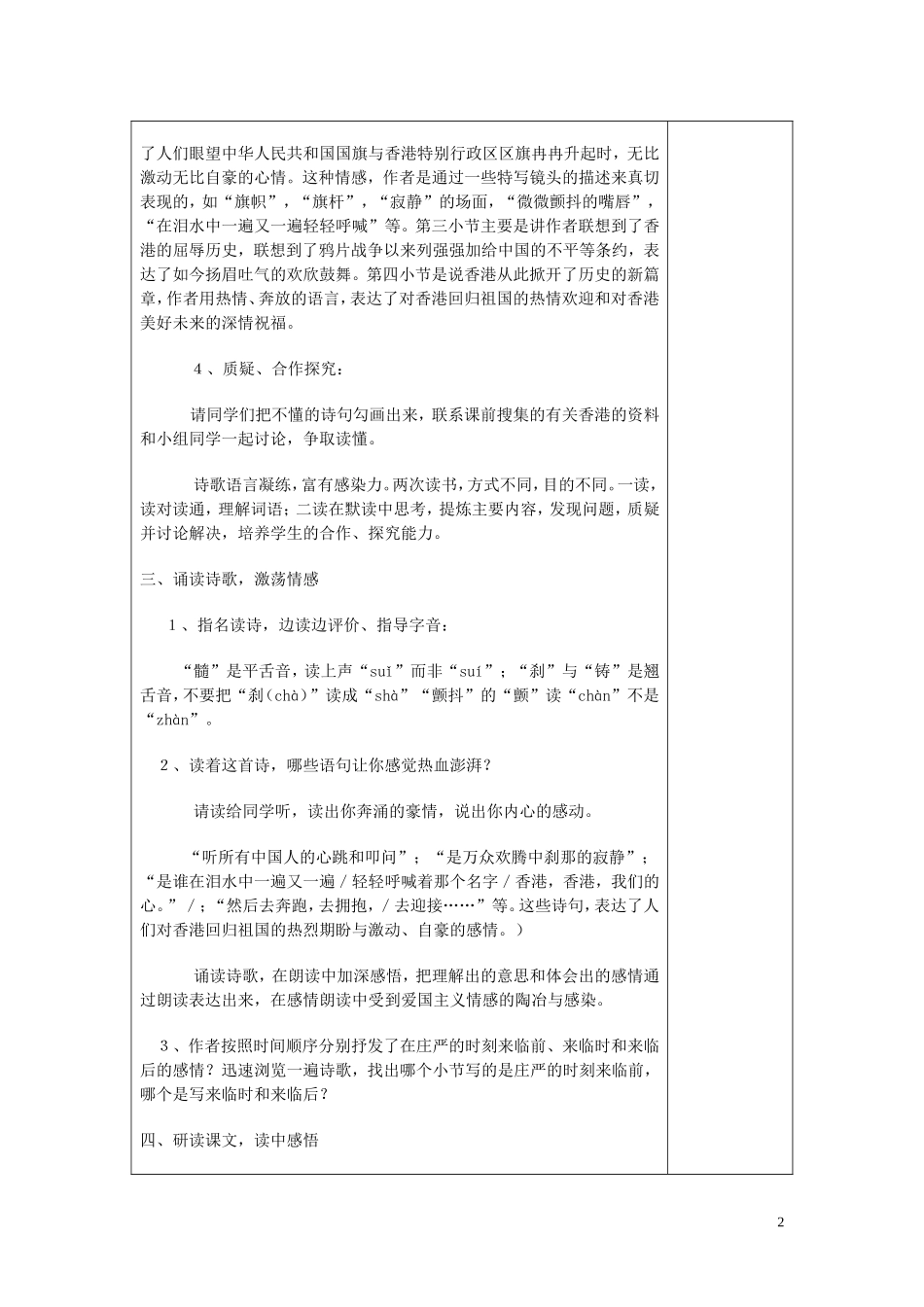 五年级上册第七单元24课《最后一分钟》一课时_第2页